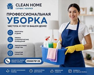 отливы для крыш: Уборка помещений, | Уборка раз в неделю, | Квартиры — 1