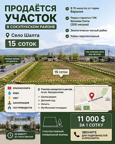 15 соток, Для строительства, Красная книга