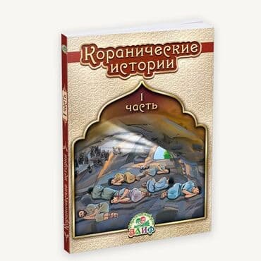 купить школьную доску для начальных классов: Онлайн магазин! Исламских книг для детей. Есть разрешение духовного — 12