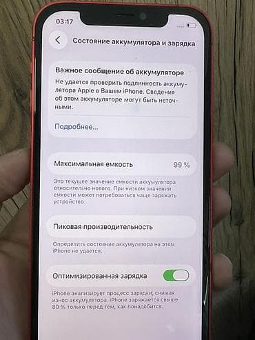 номера кг: IPhone 12, Б/у, 128 ГБ, Красный, 99 % — 6