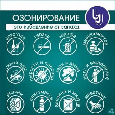 авто ысык кол: Дезинфекциялоо, дезинсекциялоо, | Вирустар, микробдор, | Транспорт — 2