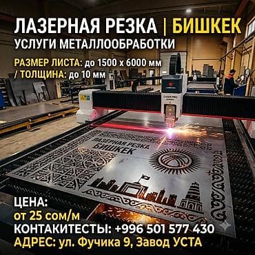 Резка: Резка, Лазерная резка — 1