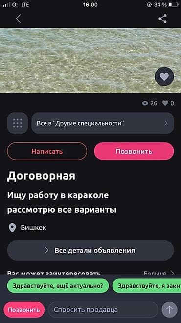 Вакансии: Услуга: поиск работы в Караколе Описание: - Рассмотрю любые — 1