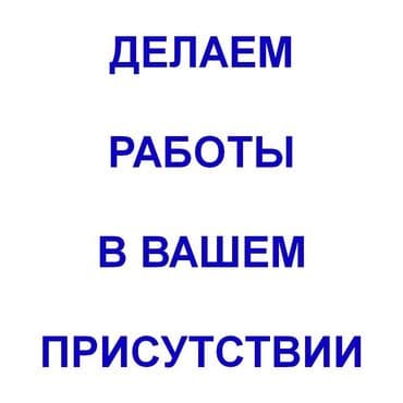срочный ремонт ноутбуков и компьютеров: Мастер выезжает к вам на дом или в офис (все районы). Чистка ноутбуков — 1