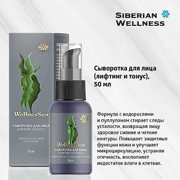 саат ссср: Набор косметических средств Siberian Wellness и Experalta 1) — 5
