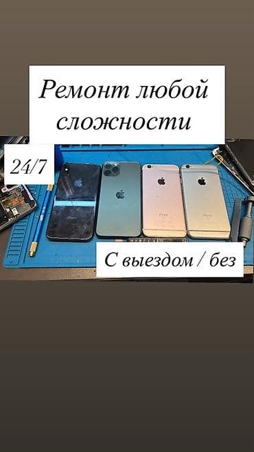 Ремонт смартфонов любой сложности. - Диагностика и восстановление
