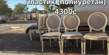 Стул для зала, Пластик