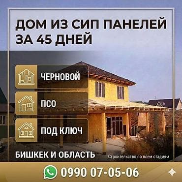 ДОМ ИЗ СИП ПАНЕЛЕЙ 🏠Быстрое и надёжное строительство из СИП панелей|