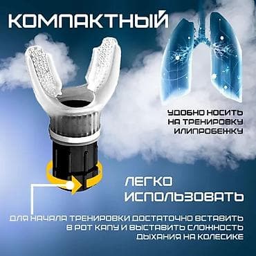 air purifier: Дыхательный тренажер для легких с регулировкой нагрузки Назначение: - — 3