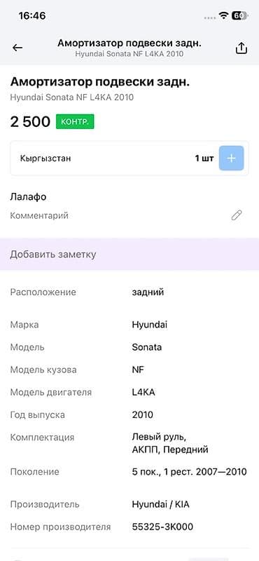 sonata: Задний амортизатор Hyundai 2010 г., Оригинал — 4