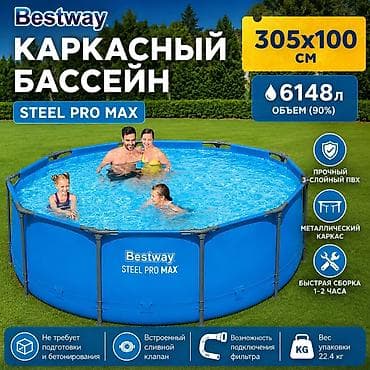 Бассейны: Каркасный бассейн Bestway Steel Pro MAX Купить в Бишкеке 305×100 см — 1