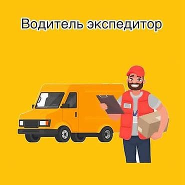вакансии спар: 🚗 Требуется водитель-экспедитор на постоянную работу Ищем надёжного — 1