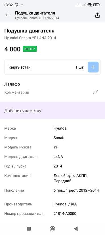 Детали двигателя и моторы в сборе: Подушка мотора Hyundai 2014 г., Оригинал — 4