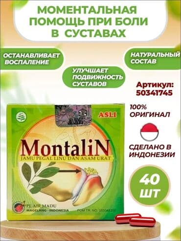 аргон для суставов цена в ташкенте: Монталин Montalin Соок ооруларга Бут ооруларга Муун ооруларга — 1