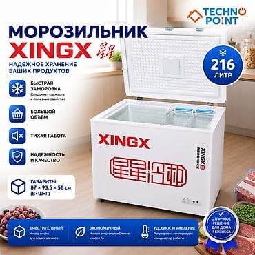 Морозильник, Новый