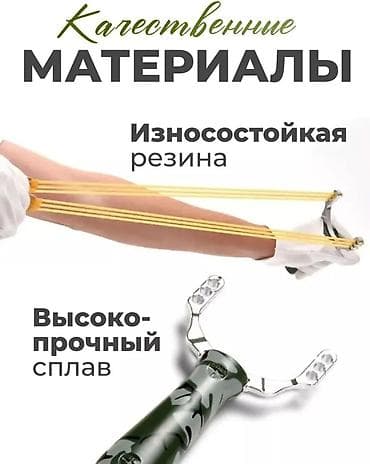 Рогатка универсальная, цвет: камуфляж. Основные особенности: - Корпус