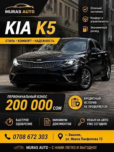 tlc 200: Kia K5: 2019 г., 2 л, Автомат, Газ, Седан — 1
