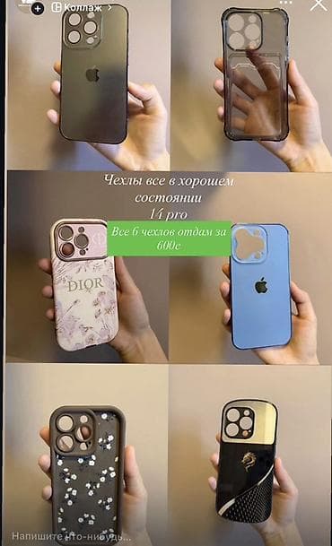 Набор из 6 чехлов для iPhone 14 Pro. Состав: - Матовый черный тонкий