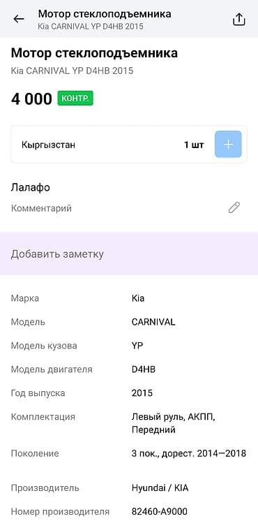 kia bongo3: Электрический моторчик Kia 2015 г., Оригинал — 3