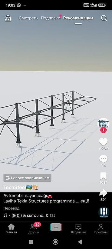 тенти: Металлокаркас навеса для автомобилей - Проектирование в Tekla — 1