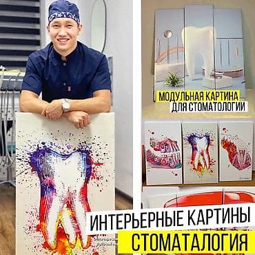 Интерьерные картиня для учереждений, мед центров, стоматологии, клиник