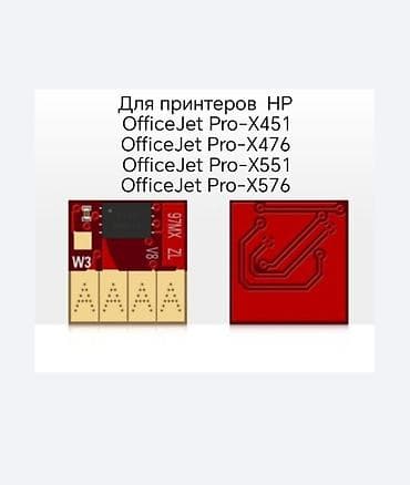 archer c24: Чип автоматические обнуляемые для HP PageWide и OfficeJet Pro x HP — 3