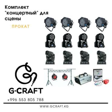 оборудование для ip телефонии модуль расширения настольные: Сдаю в аренду оборудование для сцены "Концертный" Название говорит — 1