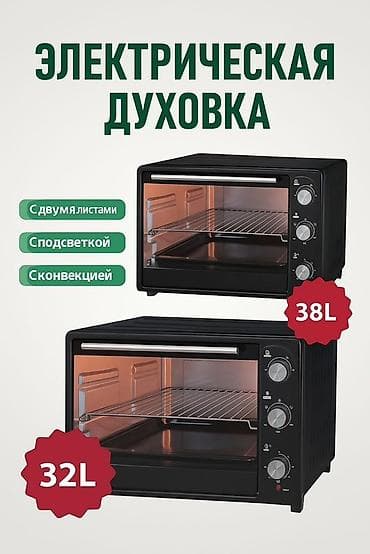 Техника жана электроника: Электрическая духовка компактного формата. Варианты объема: 32 л и 38 — 1