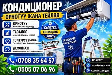 установка отопления: Услуги по кондиционерам: установка, обслуживание и демонтаж - — 1