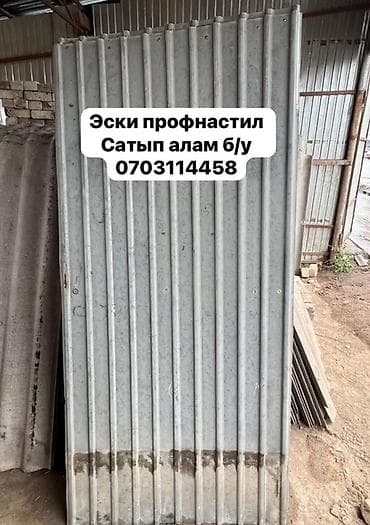 Скупка профнастиля б/у — дорого и быстро! Принимаем профнастил б/у