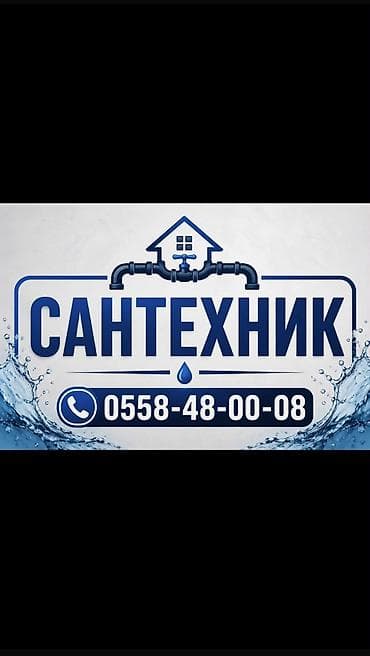 Сантехнические работы: Ремонт сантехники Больше 6 лет опыта — 1