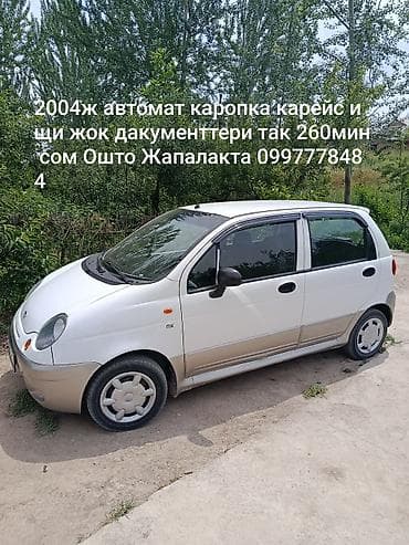 Daewoo: Daewoo Matiz: 2004 г., 0.8 л, Автомат, Бензин, Внедорожник — 2