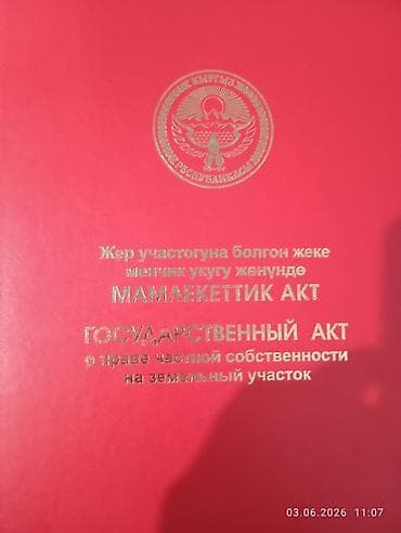 4: 4 соток, Для строительства, Красная книга — 1