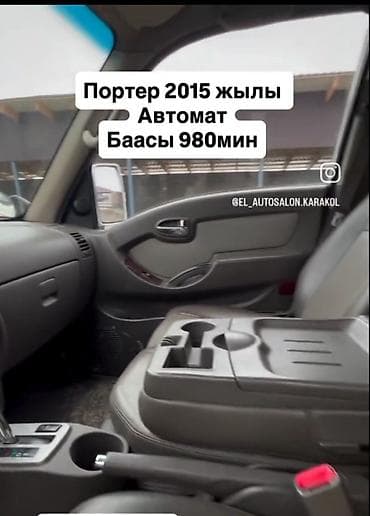 хового донголок: Hyundai Porter: 2015 г., Автомат — 5