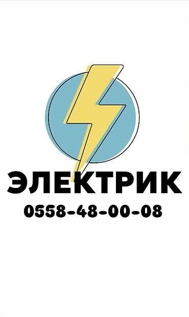 Электрики: Электрик | Установка телевизоров, Установка опоры, Установка коробок Больше 6 лет опыта — 1