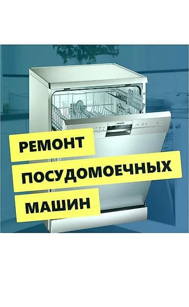 обмен на компьютер: Ремонт стиральных машин Ремонт посудомоечных машин выезд на дом — 2