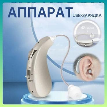 Угуучу аппараттар: Слуховые аппараты# 2 шт Сверхминиатюрные зарядным кейсом - — 1