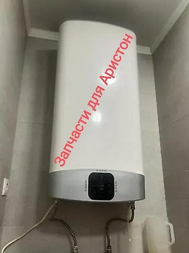 Запчасти для Аристон 
Все интересующие вопросы по Ватсаппу