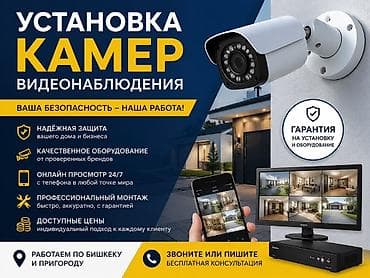 red square: Установка камер видеонаблюдения SAFECAM KG - Профессиональный монтаж — 1