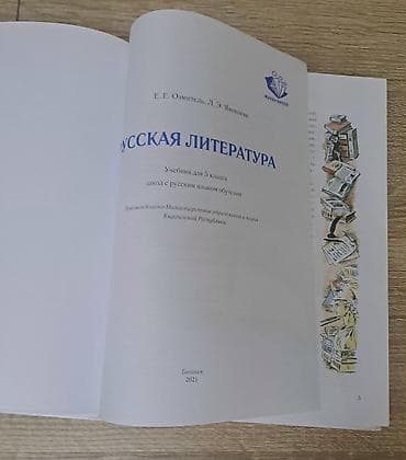 local guide program: Русская литература, 5 класс, Новый — 2