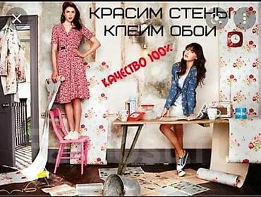 Покраска: Обои чаптайм краска потолок и стены обойдун турун чаптайм таза Жана — 9