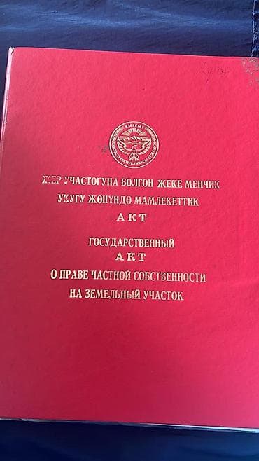делаю: 30000 соток, Красная книга — 1
