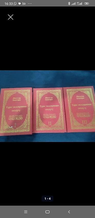 Комплект из 3 томов: «Түрк тилдеринин сөздүгү» (Словарь тюркских