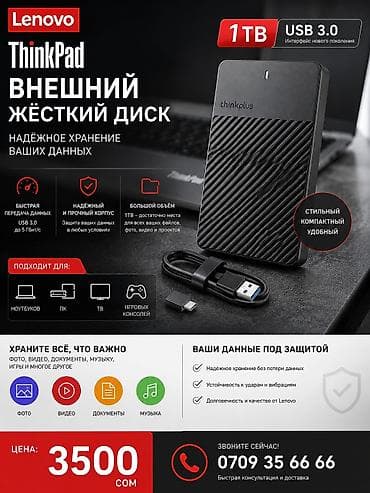 жесткие диски: Внешний жесткий диск на 1ТБ. Жёсткий диск оригинал, б у. 100 процентов — 2