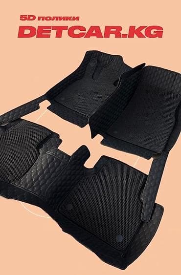 экокожа бишкек цена: 5D полики для тех, кому важна чистота, эксклюзивность и уют в салоне — 1