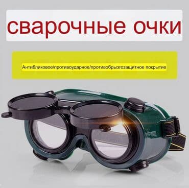 -#сварочные очки #сварочная маска #маска хамелеон #сварка #защита