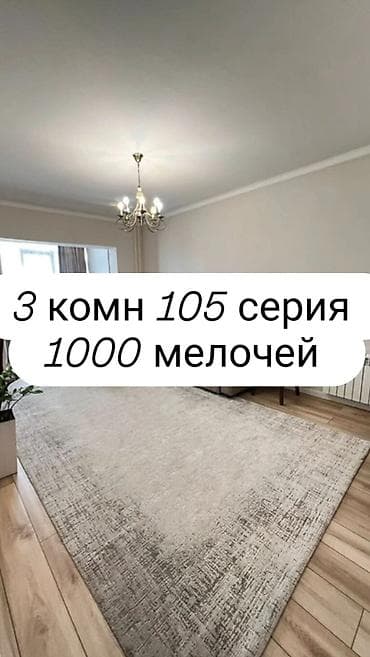 3 комнаты, 62 м², 105 серия, 4 этаж, Евроремонт