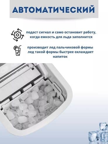 тележка для мороженного: Напряжение	 220В Вместимость резервуара	 2 л Форма льда	 пальчики Тип — 3