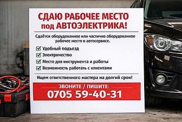 авто эллектрик: 🚨 СРОЧНО ТРЕБУЕТСЯ АВТОЭЛЕКТРИК ⚡️ 📍 Бишкек 🔧 Работа с разными авто 💡 — 1