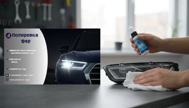 фотохромные очки: Полировка фар и химическое восстановление светопрозрачности. Что — 1